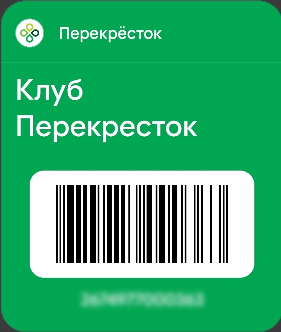 Карта Перекрёсток — штрихкод